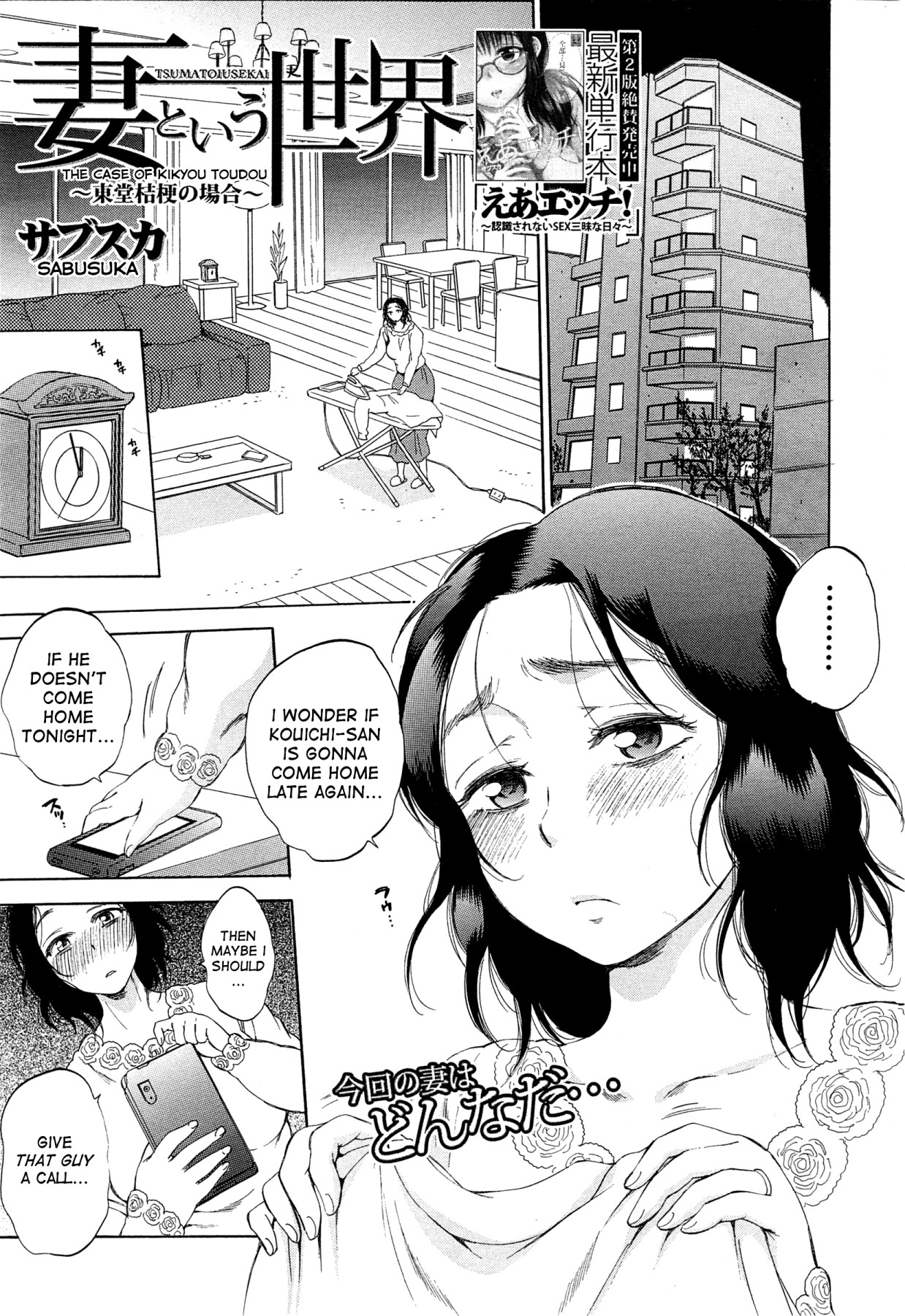 Hentai Manga Comic-A World Known As My Wife ~The Case Of Kikyou Toudou~-Read-1